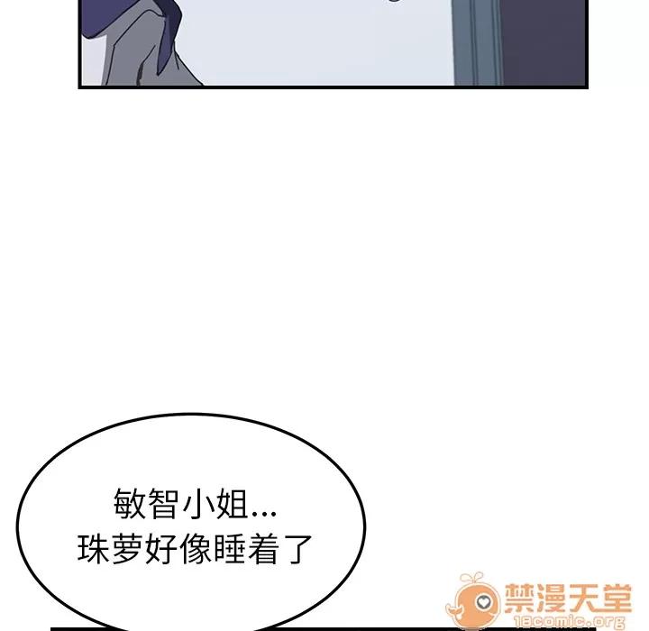 我的野蛮室友 我的野蛮室友 | 第5话 第75页