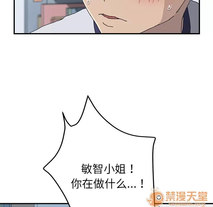 我的野蛮室友 我的野蛮室友 | 第5话 第78页