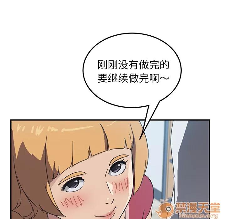 我的野蛮室友 我的野蛮室友 | 第5话 第81页