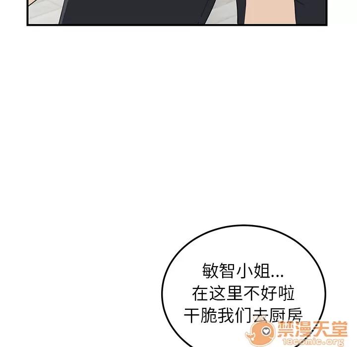 我的野蛮室友 我的野蛮室友 | 第5话 第84页