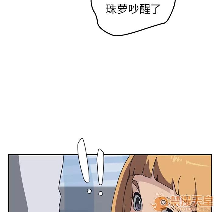 我的野蛮室友 我的野蛮室友 | 第5话 第86页