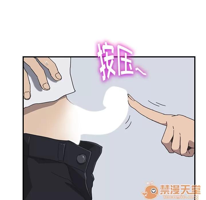 我的野蛮室友 我的野蛮室友 | 第5话 第90页