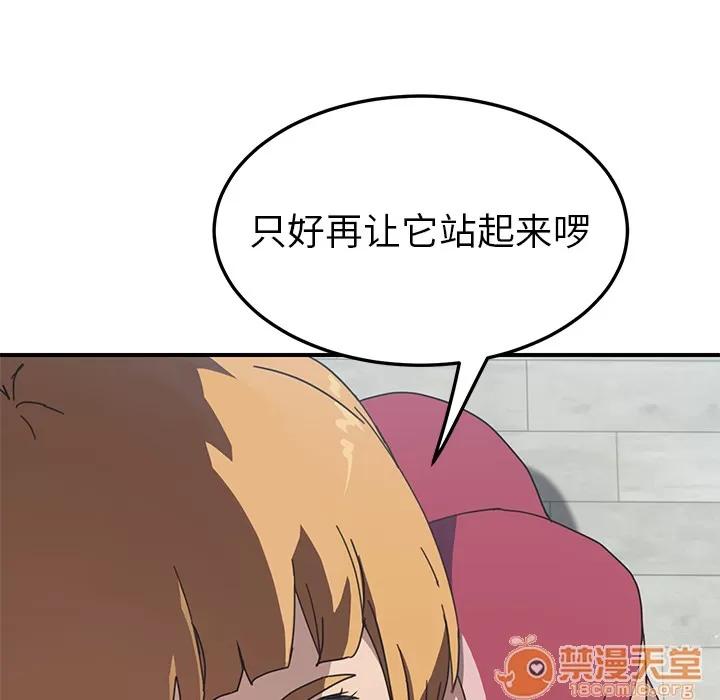 我的野蛮室友 我的野蛮室友 | 第5话 第93页