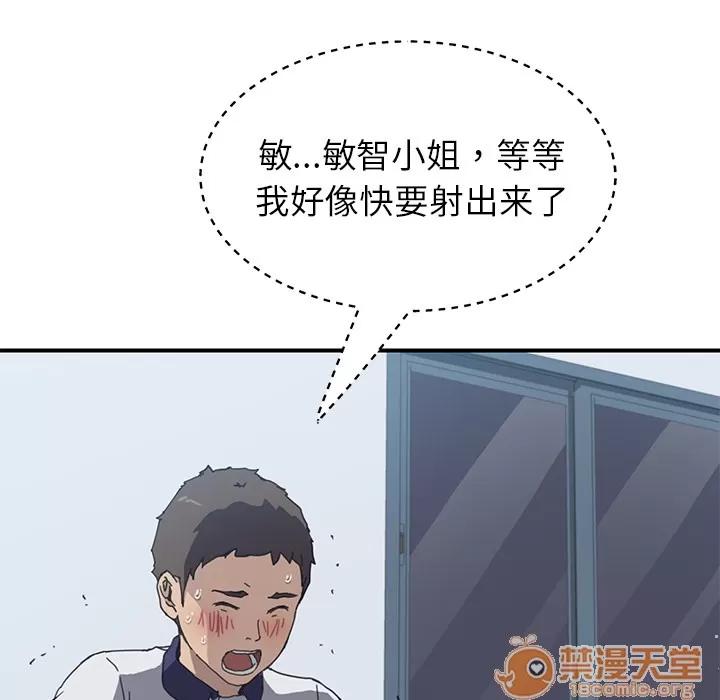 我的野蛮室友 我的野蛮室友 | 第5话 第112页