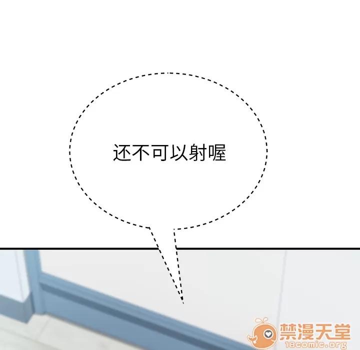 我的野蛮室友 我的野蛮室友 | 第5话 第122页