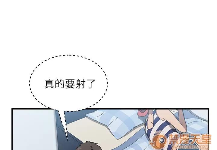 我的野蛮室友 我的野蛮室友 | 第6话 第1页