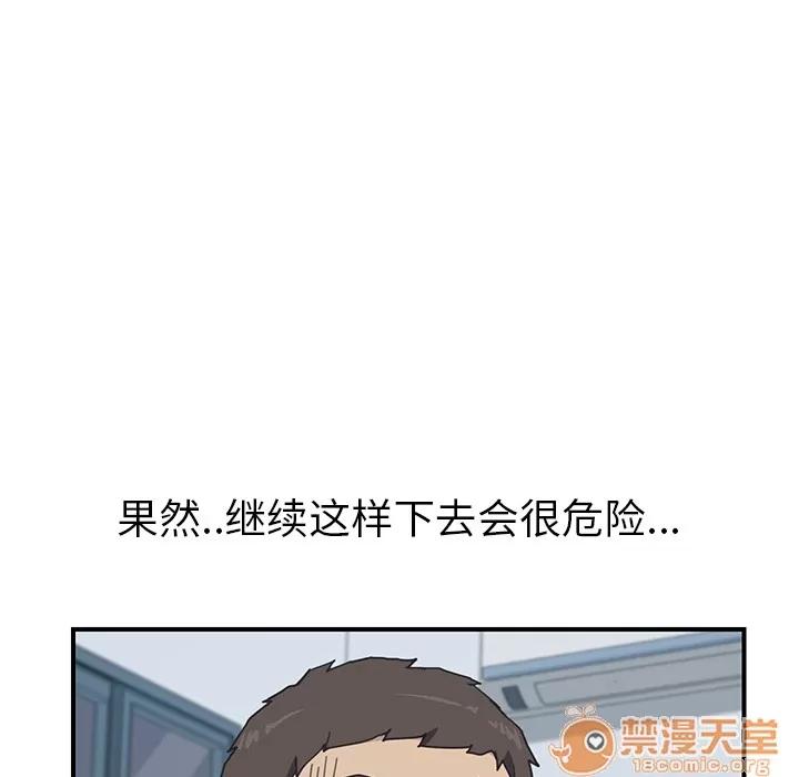 我的野蛮室友 我的野蛮室友 | 第6话 第27页