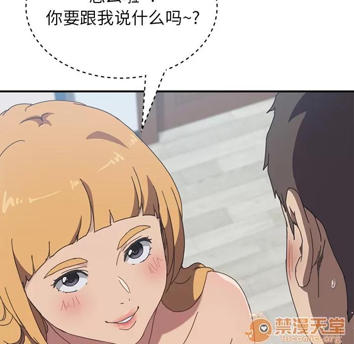 我的野蛮室友 我的野蛮室友 | 第6话 第35页