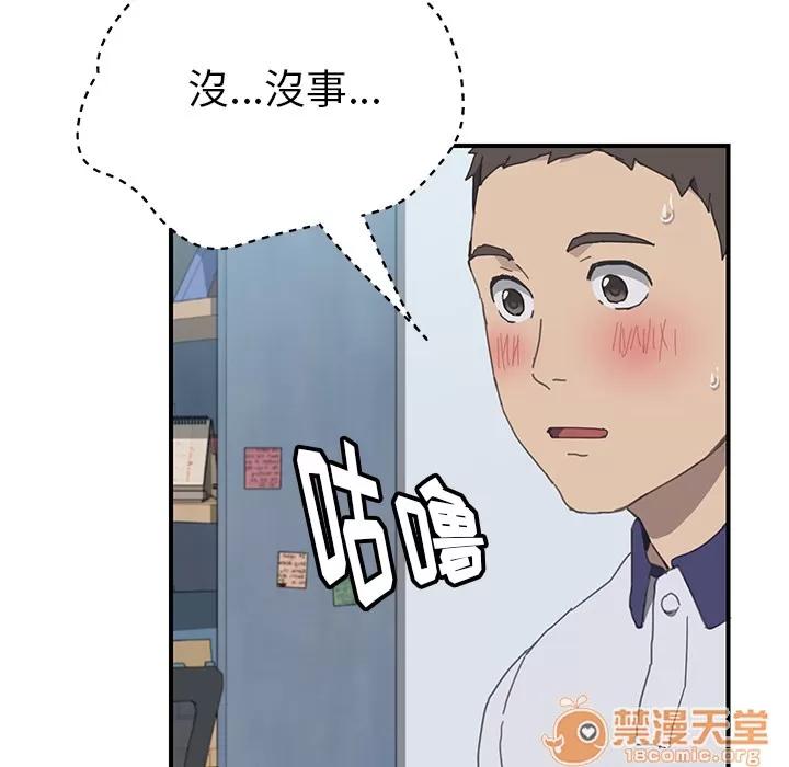 我的野蛮室友 我的野蛮室友 | 第6话 第37页