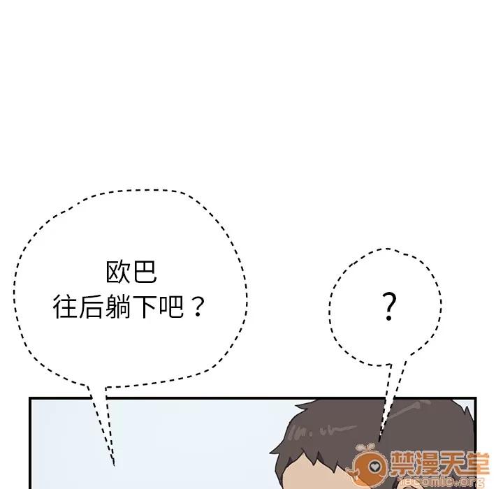 我的野蛮室友 我的野蛮室友 | 第6话 第40页