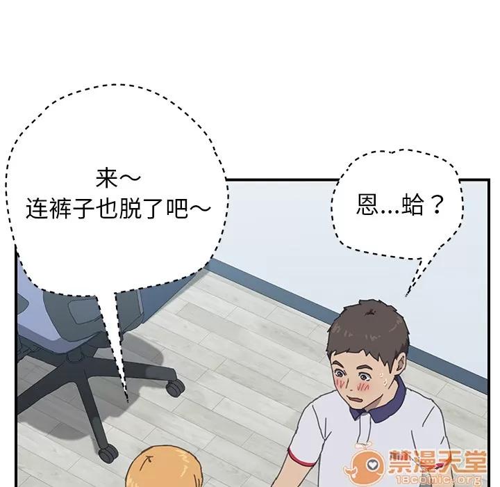 我的野蛮室友 我的野蛮室友 | 第6话 第42页