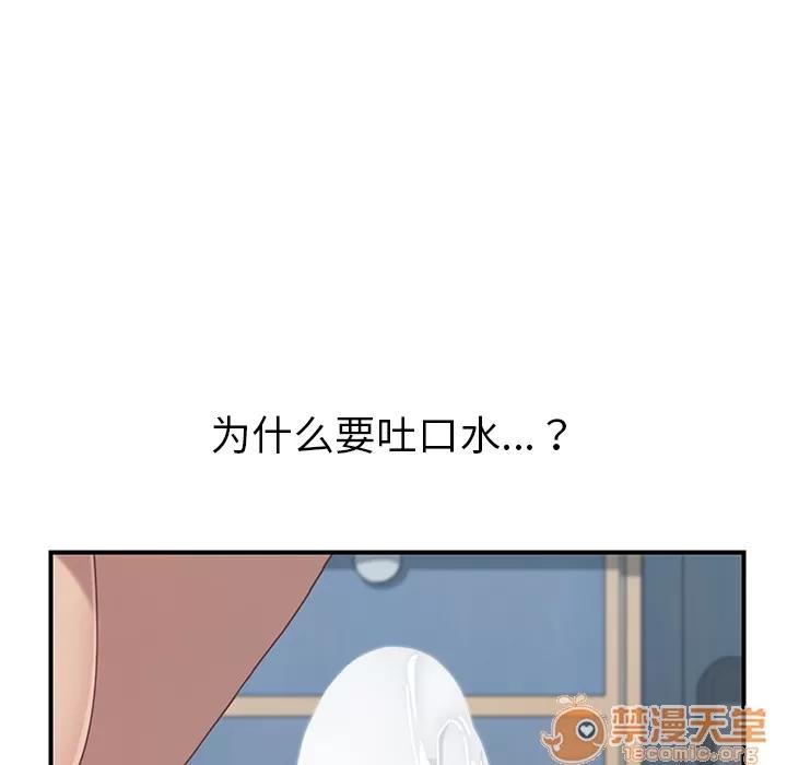 我的野蛮室友 我的野蛮室友 | 第6话 第47页