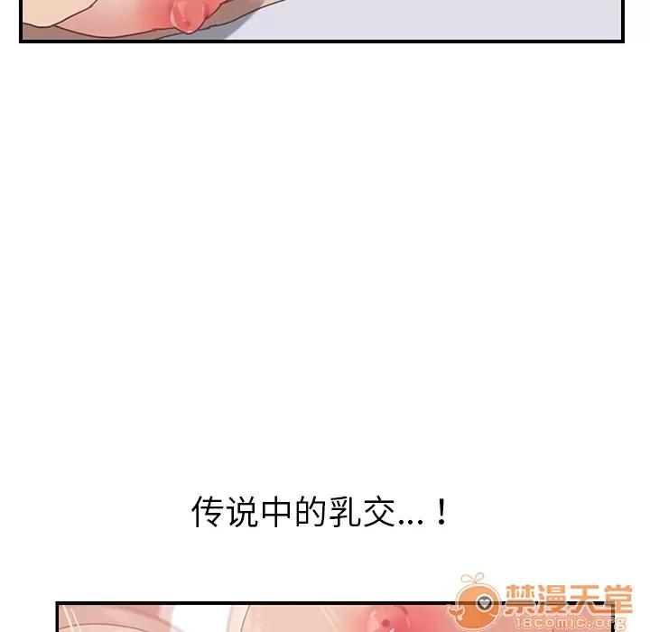 我的野蛮室友 我的野蛮室友 | 第6话 第52页
