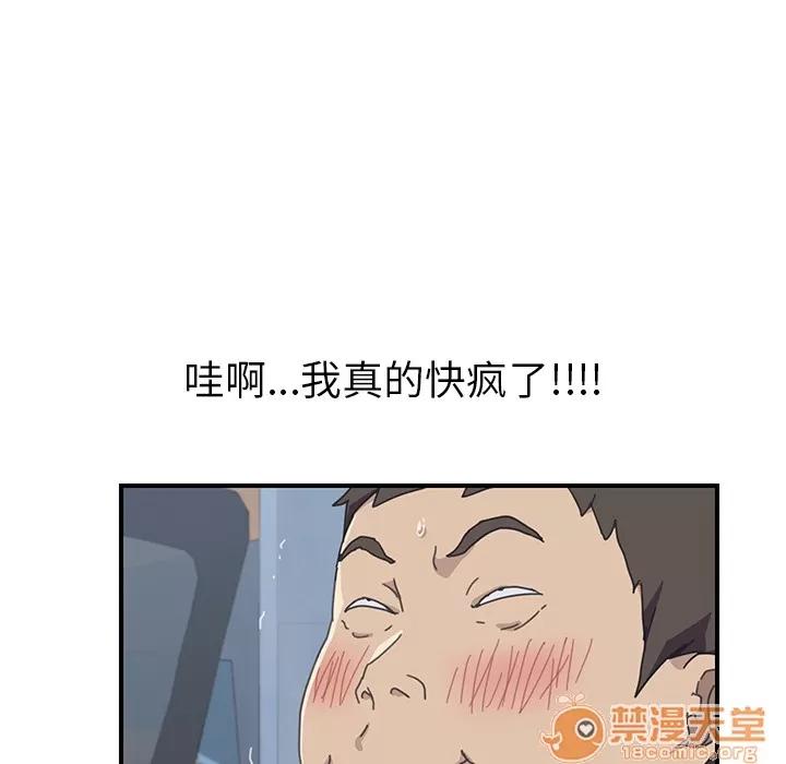 我的野蛮室友 我的野蛮室友 | 第6话 第54页