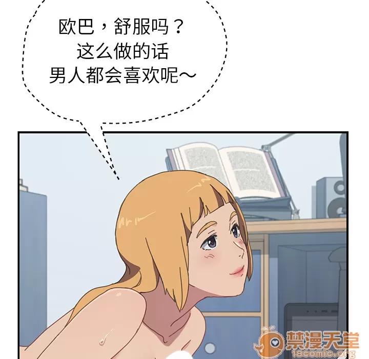 我的野蛮室友 我的野蛮室友 | 第6话 第56页