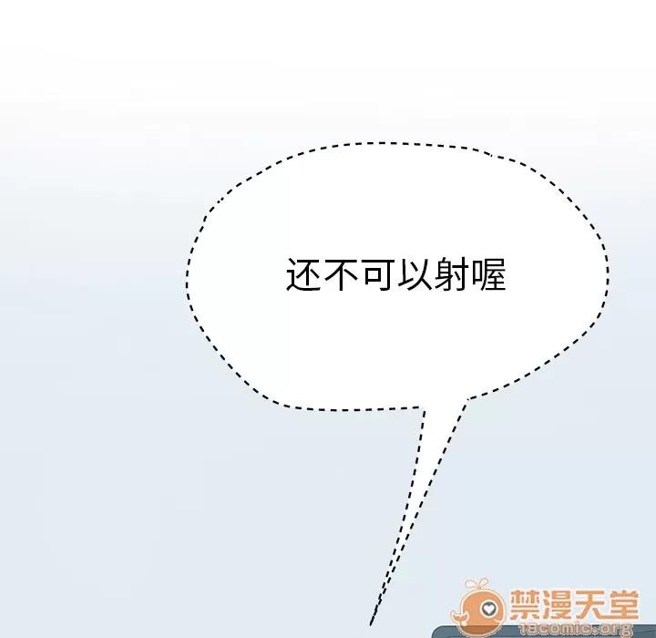 我的野蛮室友 我的野蛮室友 | 第6话 第64页