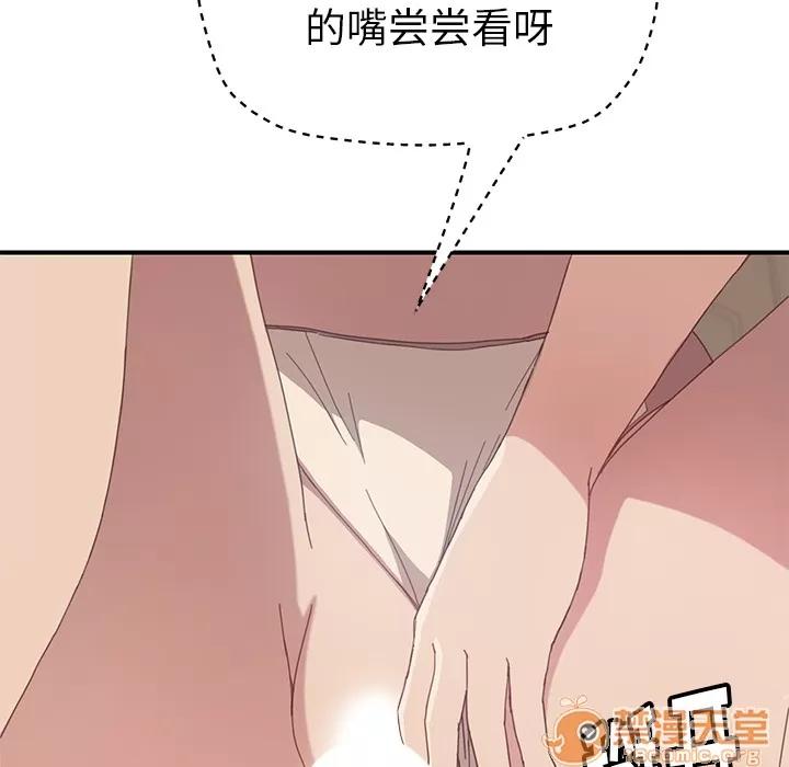 我的野蛮室友 我的野蛮室友 | 第6话 第67页