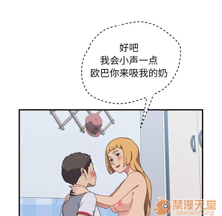 我的野蛮室友 我的野蛮室友 | 第6话 第87页