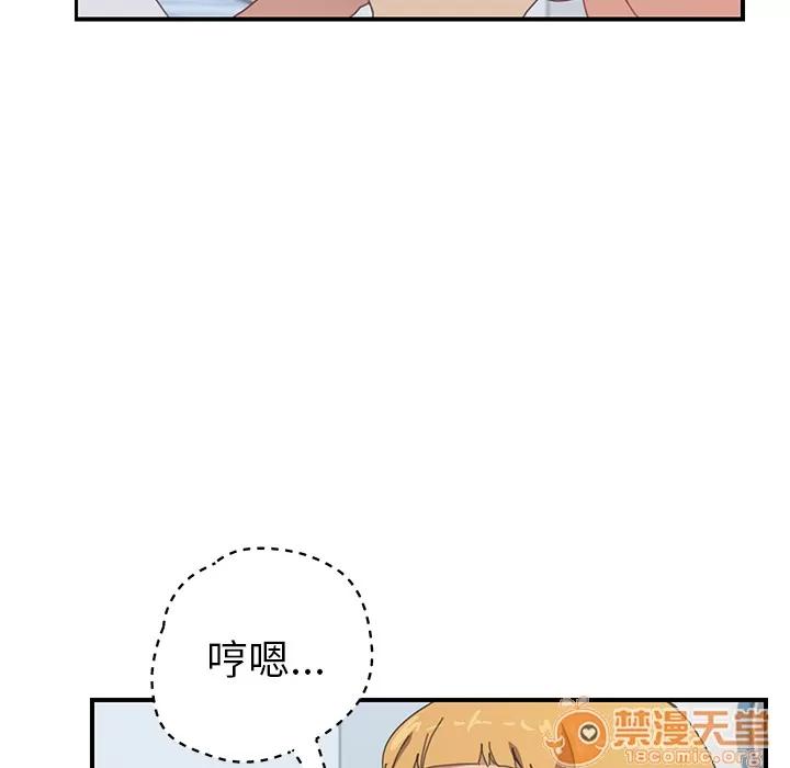 我的野蛮室友 我的野蛮室友 | 第6话 第90页