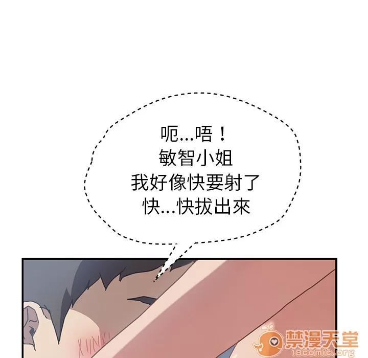 我的野蛮室友 我的野蛮室友 | 第6话 第94页
