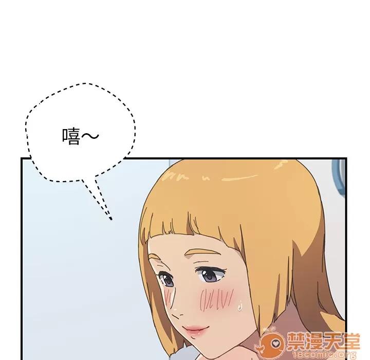 我的野蛮室友 我的野蛮室友 | 第6话 第96页