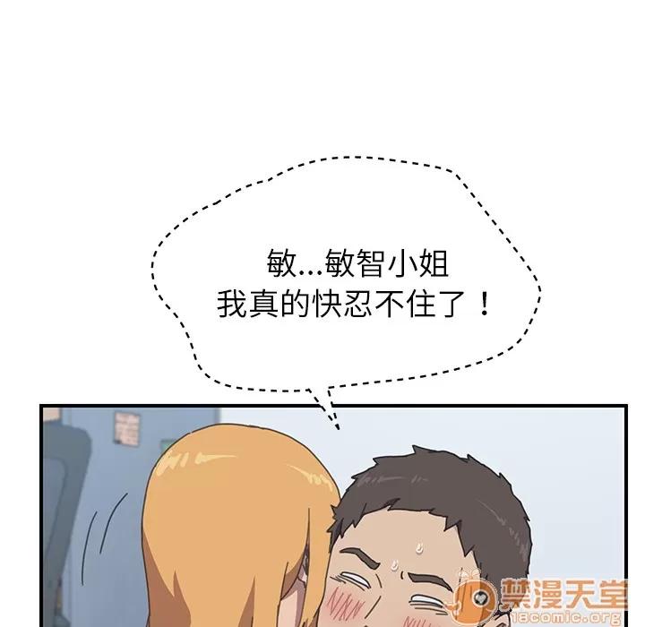 我的野蛮室友 我的野蛮室友 | 第6话 第101页