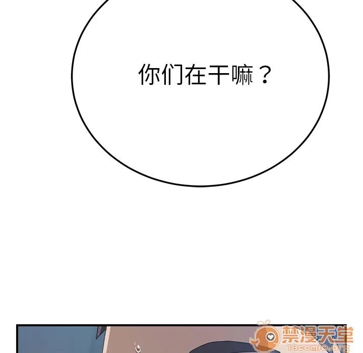 我的野蛮室友 我的野蛮室友 | 第6话 第116页