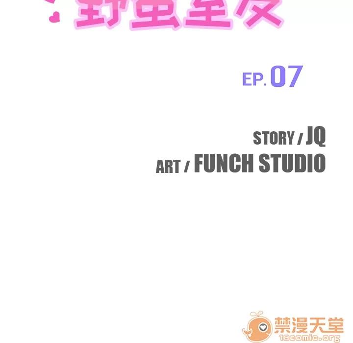 我的野蛮室友 我的野蛮室友 | 第7话 第10页
