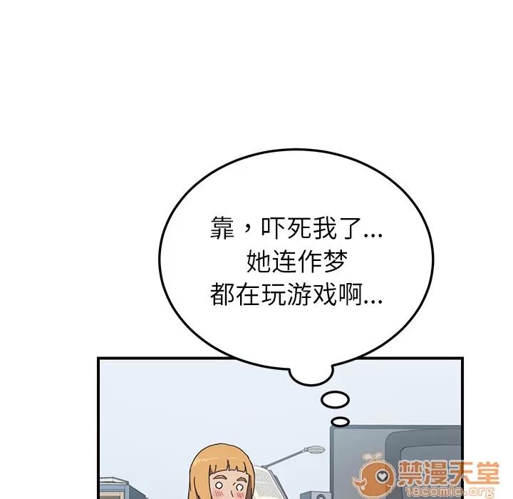 我的野蛮室友 我的野蛮室友 | 第7话 第13页