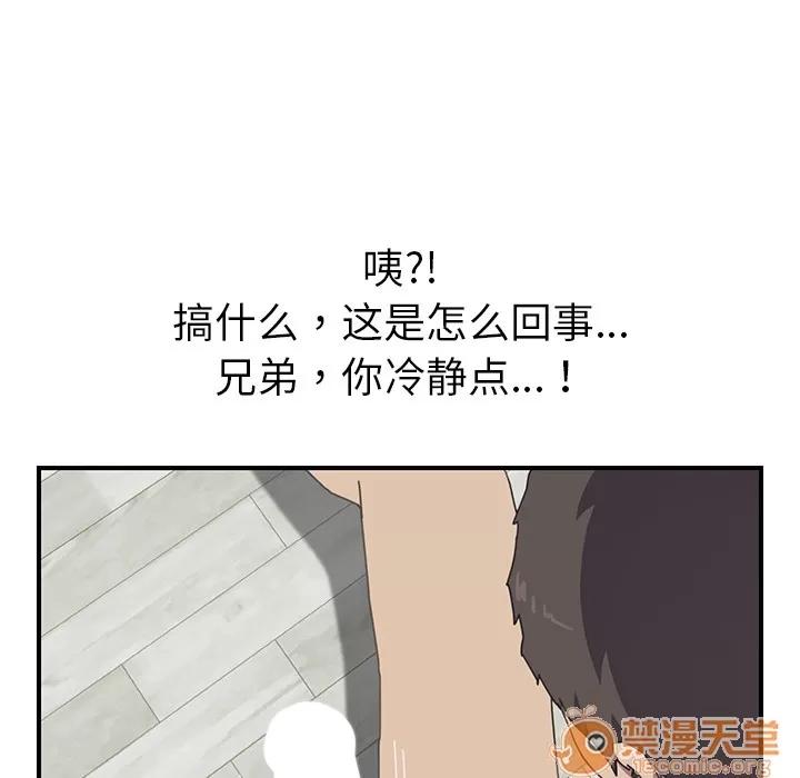 我的野蛮室友 我的野蛮室友 | 第7话 第34页