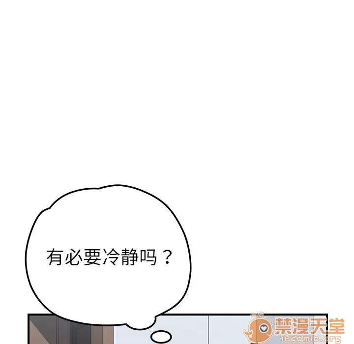 我的野蛮室友 我的野蛮室友 | 第7话 第37页