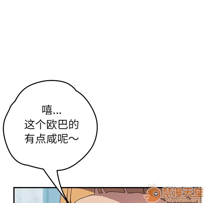 我的野蛮室友 我的野蛮室友 | 第7话 第52页