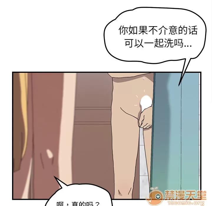 我的野蛮室友 我的野蛮室友 | 第7话 第58页