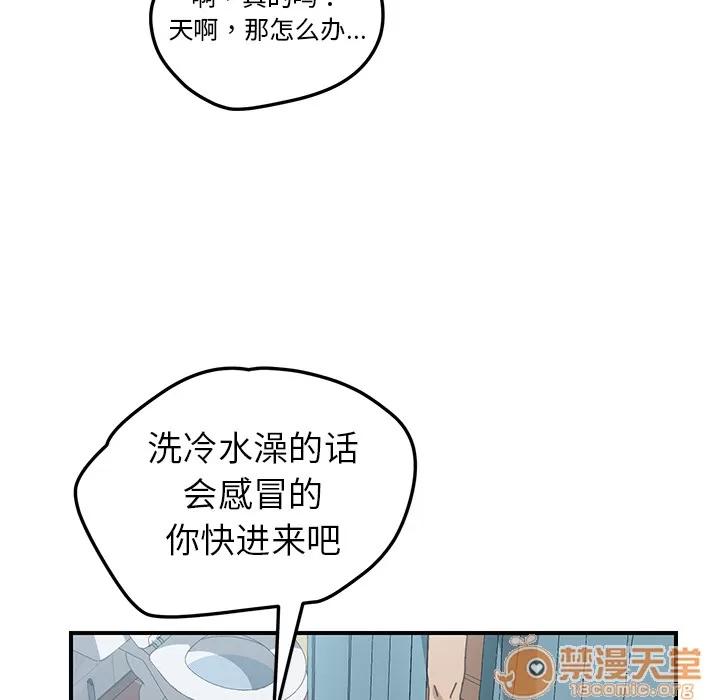 我的野蛮室友 我的野蛮室友 | 第7话 第59页