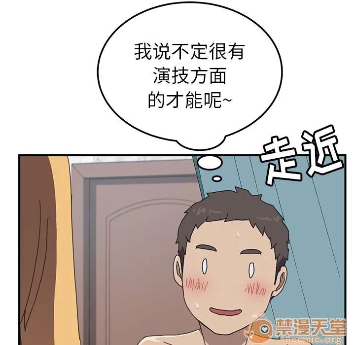 我的野蛮室友 我的野蛮室友 | 第7话 第61页