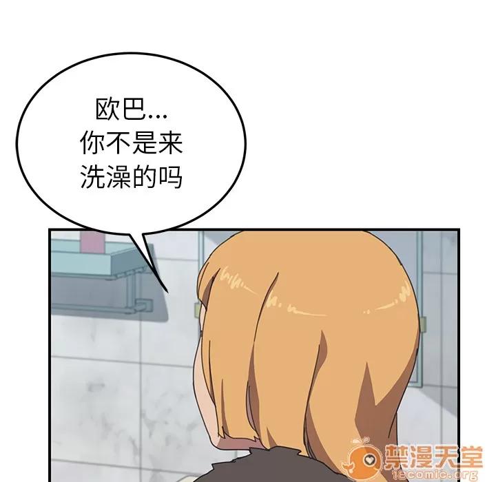 我的野蛮室友 我的野蛮室友 | 第7话 第68页