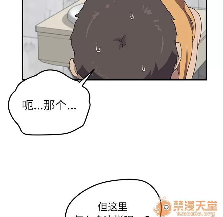 我的野蛮室友 我的野蛮室友 | 第7话 第69页