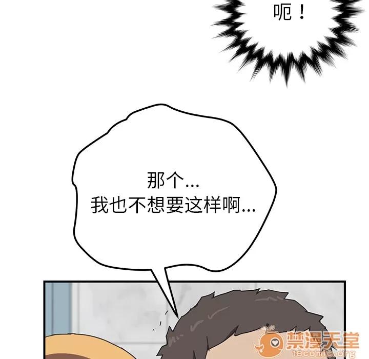 我的野蛮室友 我的野蛮室友 | 第7话 第71页
