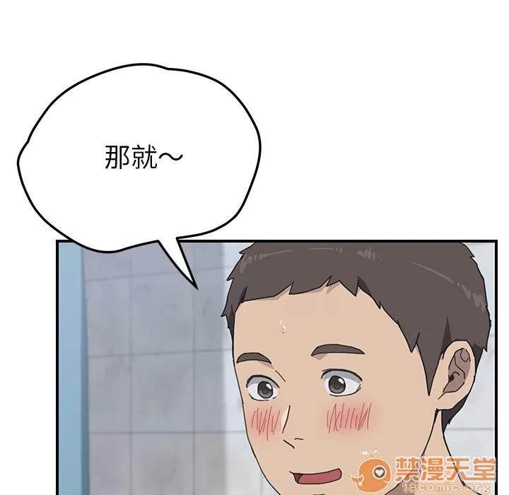 我的野蛮室友 我的野蛮室友 | 第7话 第79页