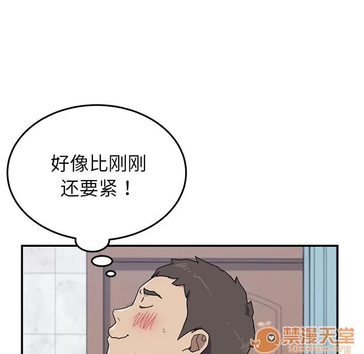 我的野蛮室友 我的野蛮室友 | 第7话 第84页