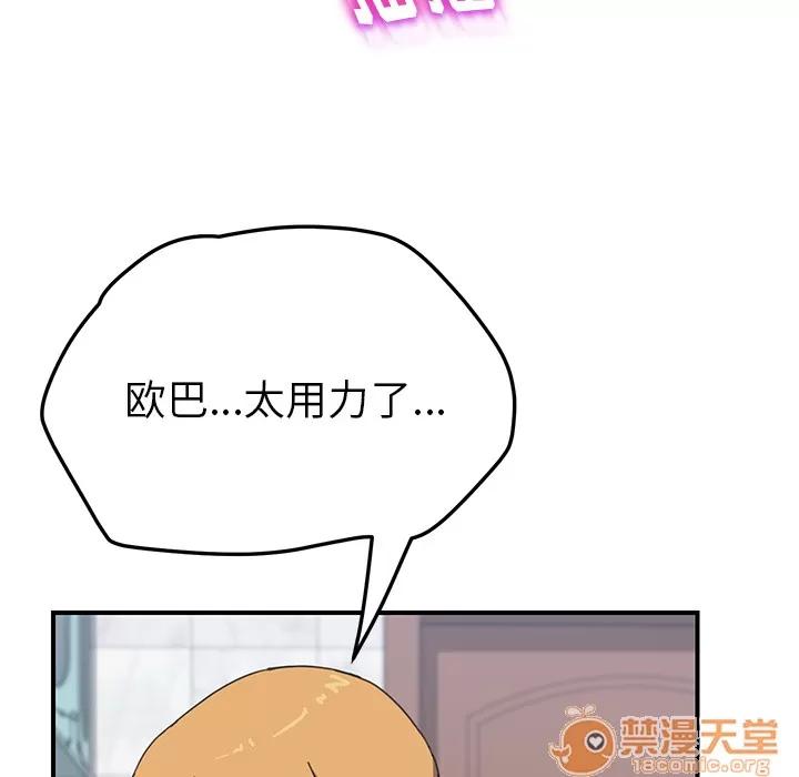 我的野蛮室友 我的野蛮室友 | 第7话 第87页