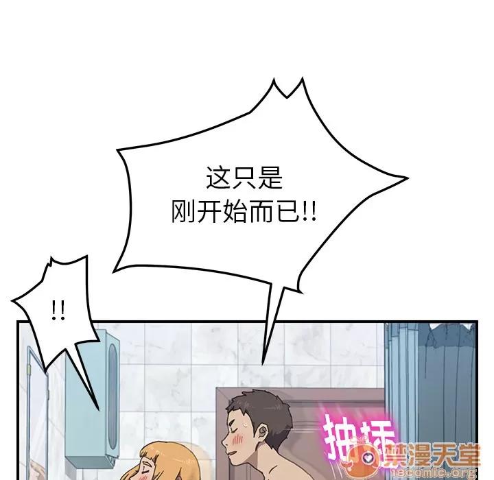 我的野蛮室友 我的野蛮室友 | 第7话 第89页