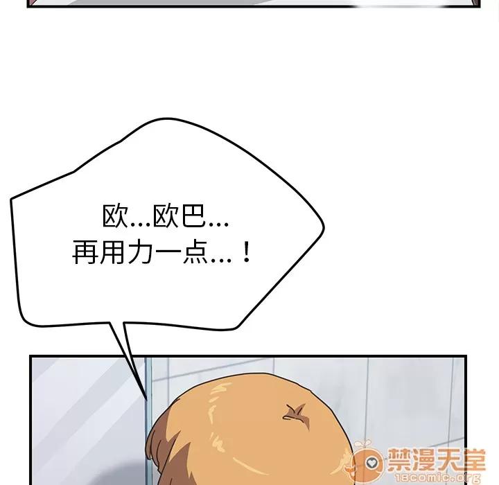 我的野蛮室友 我的野蛮室友 | 第7话 第94页