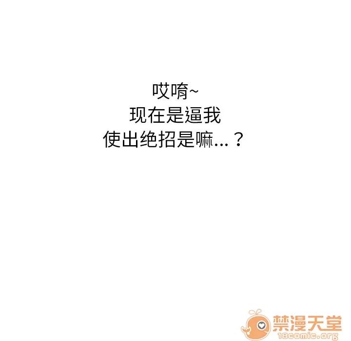 我的野蛮室友 我的野蛮室友 | 第7话 第96页