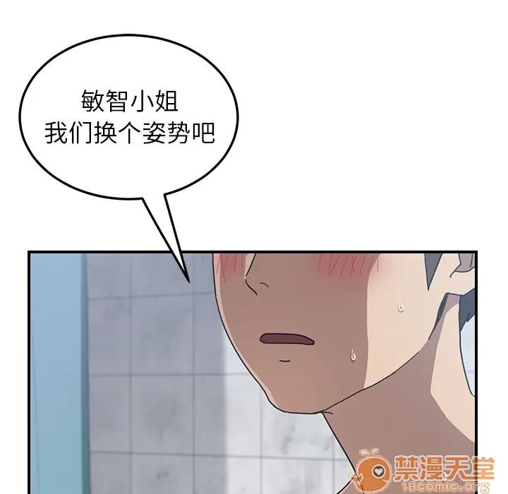 我的野蛮室友 我的野蛮室友 | 第7话 第97页