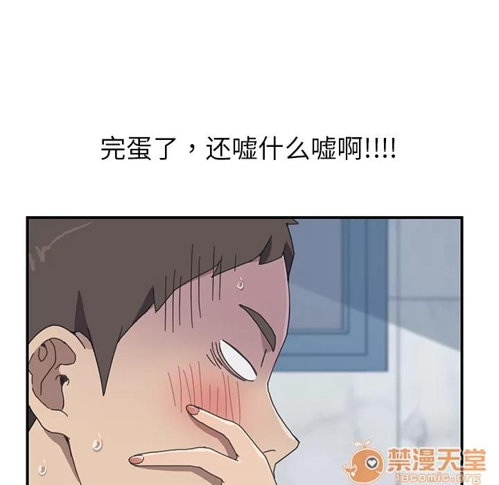 我的野蛮室友 我的野蛮室友 | 第8话 第21页