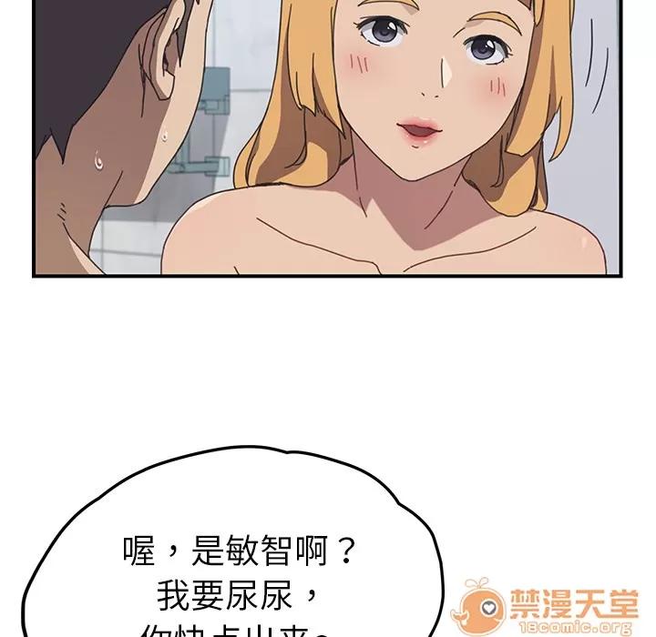 我的野蛮室友 我的野蛮室友 | 第8话 第26页