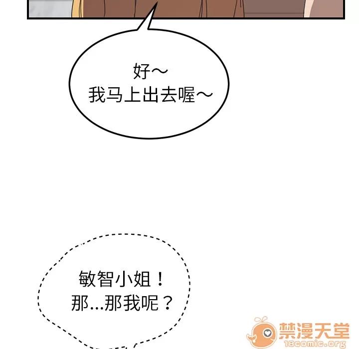我的野蛮室友 我的野蛮室友 | 第8话 第28页
