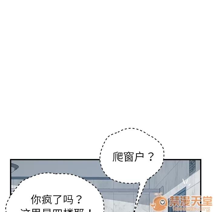 我的野蛮室友 我的野蛮室友 | 第8话 第30页