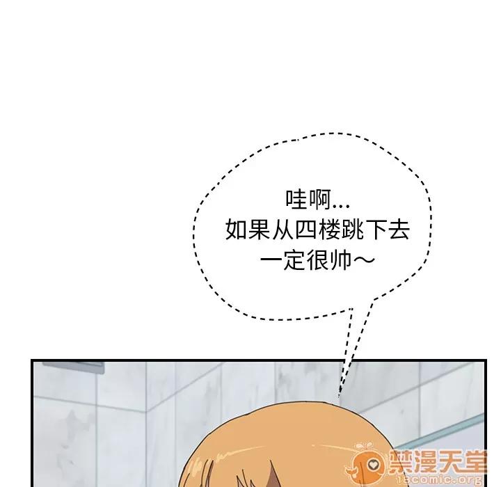 我的野蛮室友 我的野蛮室友 | 第8话 第32页